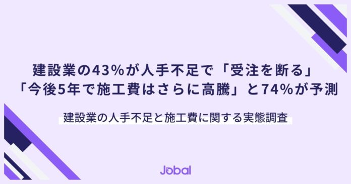 建設業の43％が人手不足で「受注を断る」「今後5年で施工費はさらに高騰」と74％が予測のメイン画像