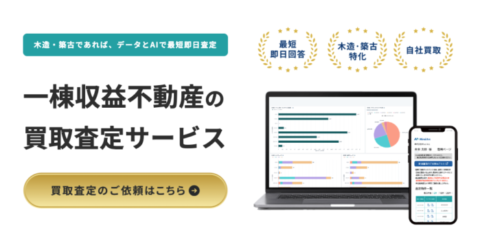 1棟収益不動産の買取再販を展開する株式会社Mirai Arc、AI×実績データによる一棟収益不動産の「買取査定サービス」を正式リリースのメイン画像