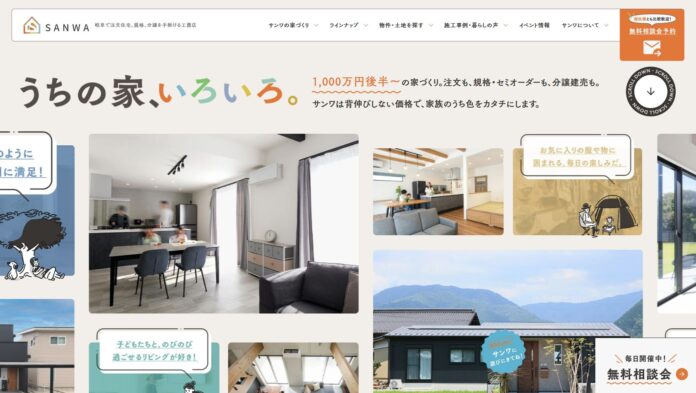 ちょうどいい価格で、理想をちゃんと詰め込もう。株式会社讃建サンワ開発が、家族の“うち色”を共に見つける新Webサイトを公開。のメイン画像