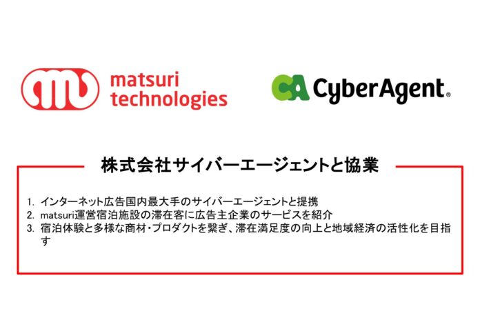 【サイバーエージェントと協業】インバウンド事業本部と提携を開始。訪日観光客をターゲットとする広告主企業へオンラインでの集客・PRを支援のメイン画像
