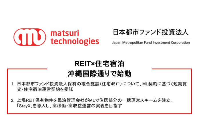 【上場REIT保有物件の運営を開始】日本都市ファンド投資法人が取得した沖縄・国際通りの複合施設45住戸を「StayX」で運用を開始のメイン画像