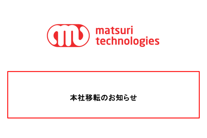 本社移転のお知らせのメイン画像