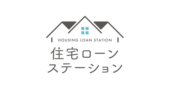 住宅ローン比較メディア「住宅ローンステーション」。住宅ローンアドバイザー有資格者が、デジタルと人の両面からユーザーの最適なローン選びを支援のメイン画像