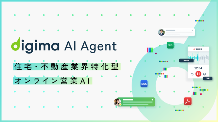 コンベックス、来場前のコミュニケーションを支援する業界特化型AI「Digima AI Agent」を提供開始のメイン画像