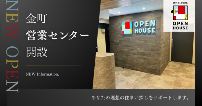 オープンハウス 「金町営業センター」開設のお知らせのメイン画像