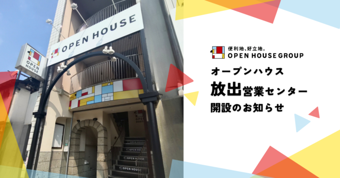 オープンハウス「放出営業センター」開設のお知らせのメイン画像