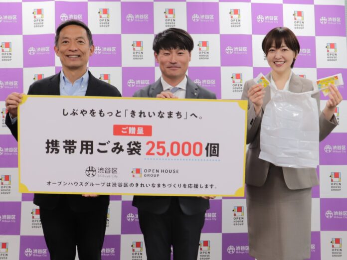創業の地・渋谷への感謝を形に　オープンハウス、6/1の「渋谷区ポイ捨て新ルール」促進に向けオリジナルゴミ袋25,000枚を渋谷区に寄贈のメイン画像