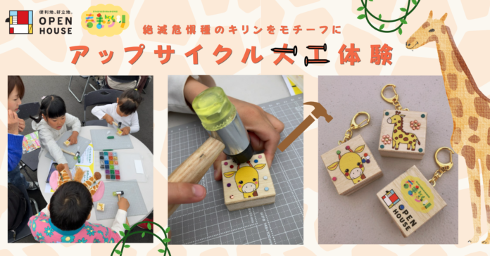 廃材が世界に一つの宝物に！東山動植物園「春まつり」でSDGsワークショップを開催のメイン画像