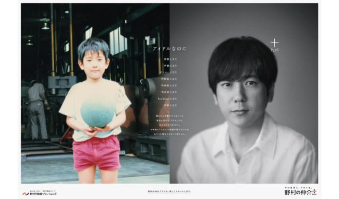 不動産仲介事業を「野村の仲介プラス」ブランドに統一　ブランドアンバサダーに二宮和也さんを起用し新ビジュアルを公開のメイン画像