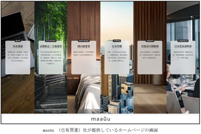 台湾の不動産テックベンチャーmaakuu（マウ）（也有房産）社（※1）と業務提携契約を締結 台湾市場で不動産売買の仲介サービスを届けてまいりますのメイン画像