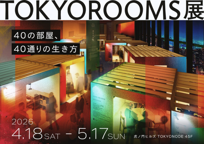 体験型展覧会「TOKYOROOMS展」4月18日（土）より開催　全40部屋のテーマや、会場イメージ・MAPを公開！のメイン画像