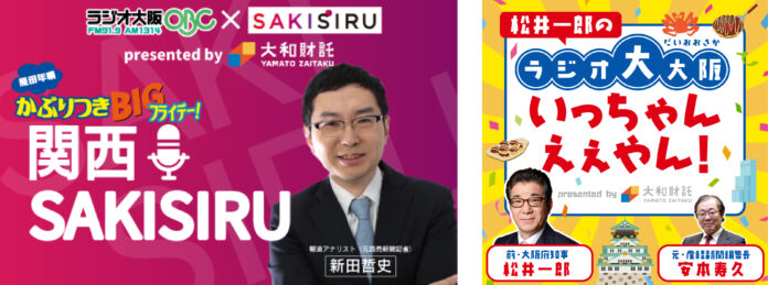 大和財託 ラジオ大阪にてCM提供を開始のメイン画像