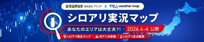 ヤマトシロアリの活動が活発になる時期が到来　ウェザーマップ×シロアリ対策のアサンテ　羽アリの発生状況や警戒レベルが分かるシロアリ実況マップに今年も協力！のメイン画像