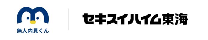 セキスイハイム東海、無人内見システム「無人内見くん」の導入から2年、静岡県内23カ所へ展開拡大 〜顧客ニーズに応え、新しい顧客体験を実現〜のメイン画像