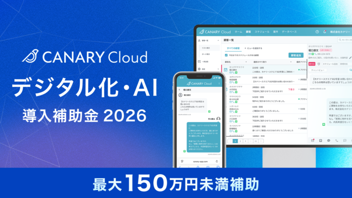 不動産業務特化型SaaS「カナリークラウド(CANARY Cloud)」、「デジタル化・AI導入補助金 2026」対象ITツールに認定のメイン画像