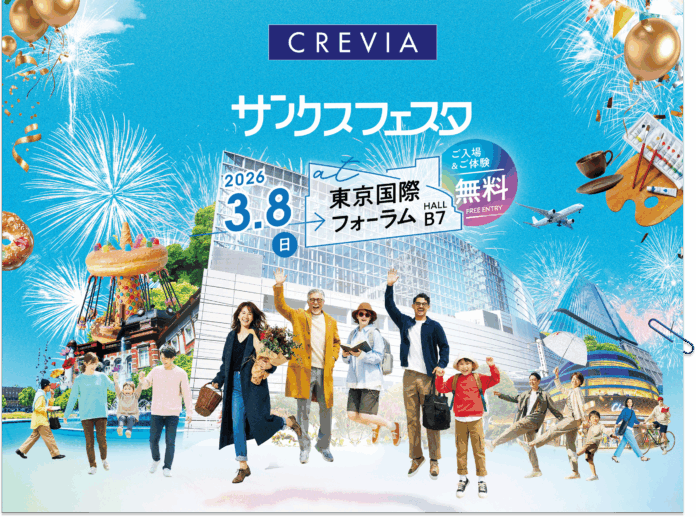分譲マンション「CREVIA」 入居者様・契約者様限定イベント『CREVIAサンクスフェスタ2026』開催のメイン画像