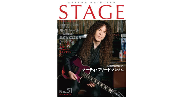 青山メインランド、コミュニケーション誌「STAGE」第51号を発刊　巻頭にマーティ・フリードマンさんインタビューを掲載のメイン画像