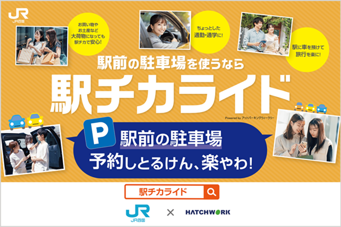 月極駐車場の空き区画を1日単位で提供するパークアンドライド支援サービス「駅チカライド」開始のメイン画像