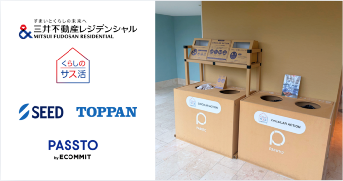 すまいとくらしから循環型社会の実現を目指す「くらしのサス活 Circular Action」　不要品の回収品目を拡大し、家庭に眠る資源の循環実証を豊洲で開始のメイン画像