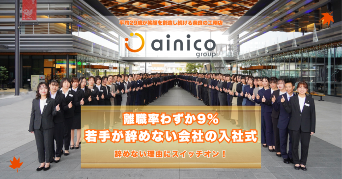 離職率9％。若手が辞めない工務店が新卒入社式を開催のメイン画像