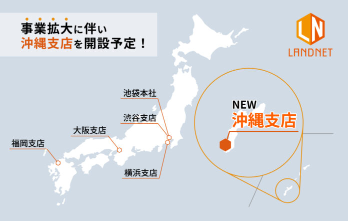 株式会社ランドネット 沖縄支店開設のお知らせのメイン画像