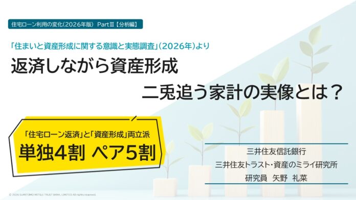 返済しながら資産形成　二兎追う家計の実像とは？のメイン画像
