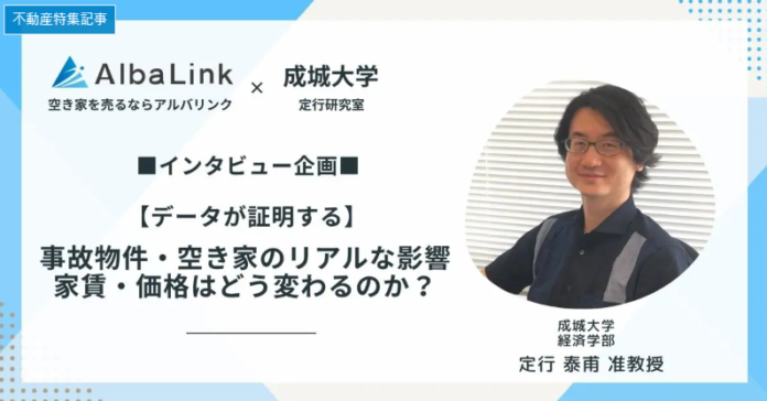 【事故物件で家賃は下がらない?】データが示す空き家・事故物件の実態のメイン画像