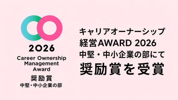 株式会社SHO-SAN、「キャリアオーナーシップ経営AWARD 2026」中堅・中小企業の部にて奨励賞を受賞のメイン画像