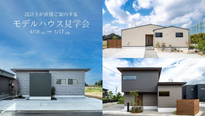 人気の平屋からジャパンディまで。設計士と直接話せる、アネシス福岡「3会場同時モデルハウス見学会」開催のメイン画像