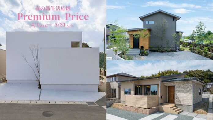 【株式会社アネシス】物価高騰下の住まいづくりを応援！「春の新生活応援PREMIUM PRICE」キャンペーンを開催のメイン画像