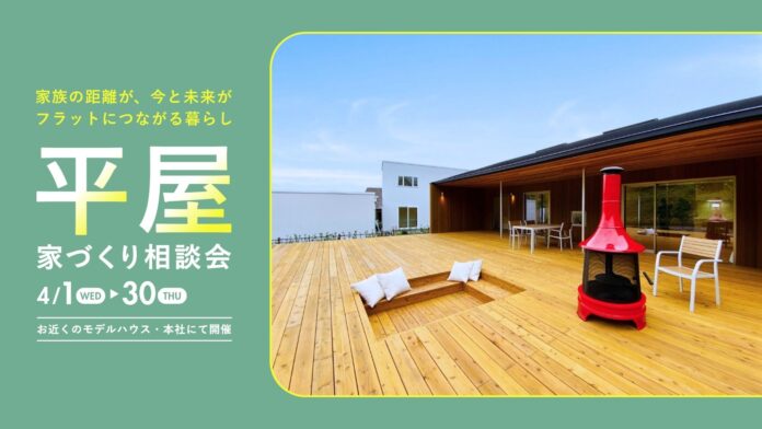 【初開催】クリエイト礼文、平屋特化イベントを実施｜来場者限定で“未公開のリアル間取り”を公開のメイン画像