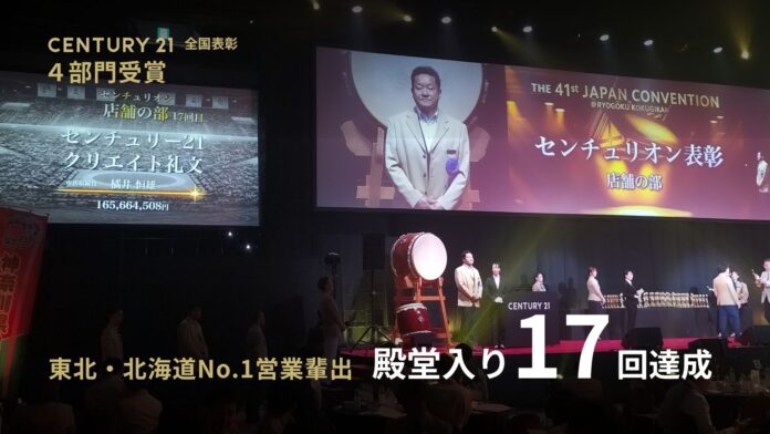 【センチュリー21全国表彰】クリエイト礼文、殿堂入り17回達成　東北・北海道No.1営業も輩出、全4部門受賞のメイン画像