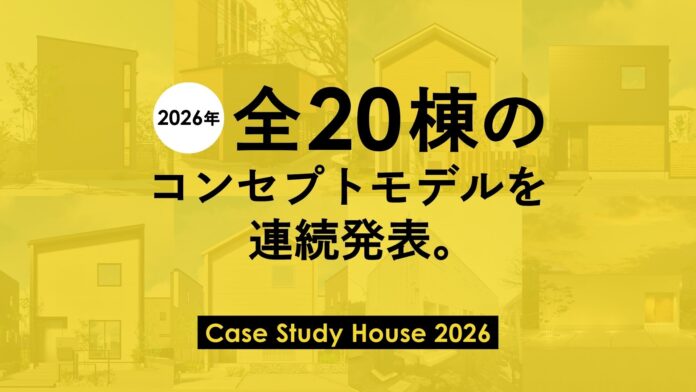 地方で「空室が埋まらない」時代に逆行　入居率100％・キャンセル待ちが発生する賃貸モデルとは　エリアリサーチから設計する「ケーススタディハウス」#8・#9公開のメイン画像