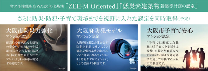 ［大阪市初※1］5 つの認定を同時に取得（予定）する総 261 邸の 大規模マンションプロジェクト、再開発が進む淡路エリアに新発表のメイン画像