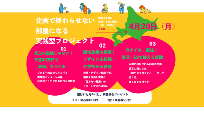 「プレゼンで終わらない。」学生のアイデアが“実際に使われる部屋”に。のメイン画像