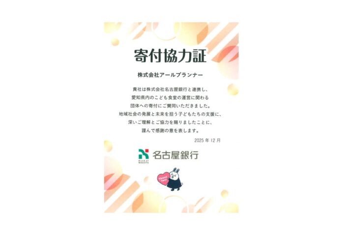 子どもの未来を地域で支える。名古屋銀行の「めいぎん地域みらいサポート定期預金」へ5,000万円を預入れのメイン画像