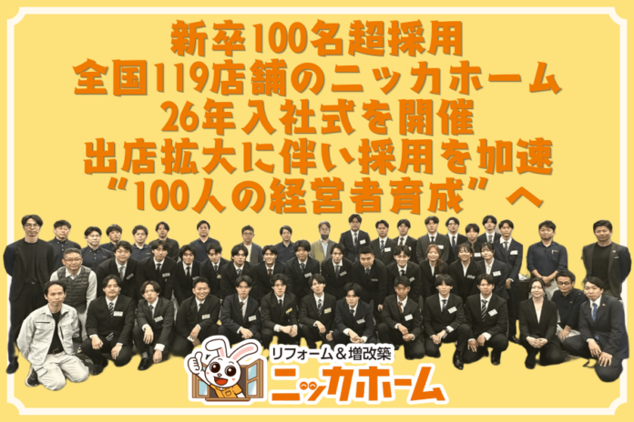 【新卒100名超採用】全国119店舗のニッカホーム、26年入社式を開催｜出店拡大に伴い採用を加速、“100人の経営者育成”へのメイン画像