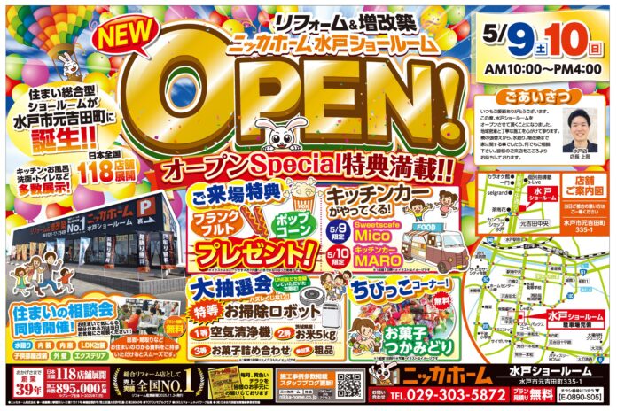 茨城県初出店【ニッカホーム水戸ショールーム】、5月9日・10日にグランドオープニングイベント開催！のメイン画像