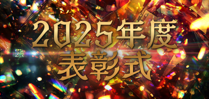【ナンバーワンは誰の手に】ニッカホーム関東、400名超が集う年間表彰式を開催決定！出店拡大を支える“人を讃える文化”で、組織成長を加速！のメイン画像