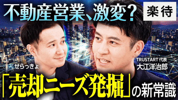 不動産テックTRUSTART、不動産系最大級YouTubeメディア「楽待 RAKUMACHI」に出演のメイン画像