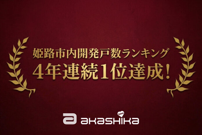 【姫路市・住宅開発】4年連続で「開発許可申請区画数」第1位（令和7年度：107区画）を獲得。「辻井27区画」など大型物件の造成も進行中のメイン画像