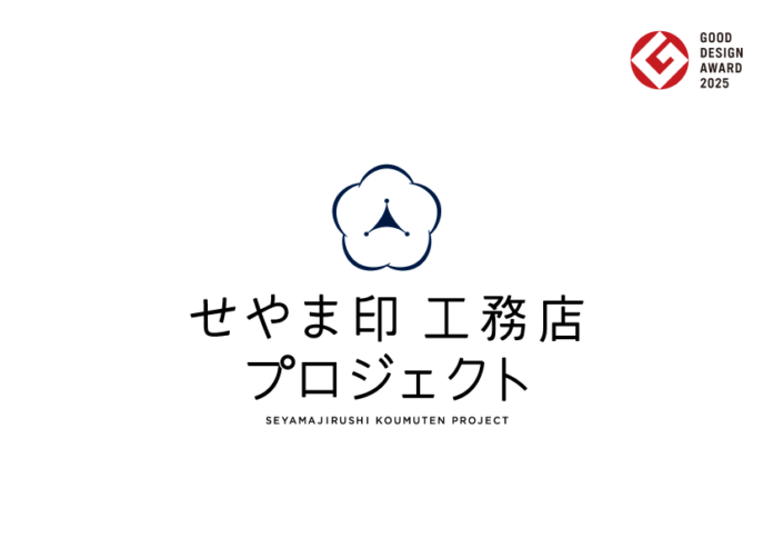 利用者1万人を突破した注文住宅の工務店紹介サービス「せやま印工務店プロジェクト」、待望の北海道・東北エリアに対応する3社が新規参画のメイン画像