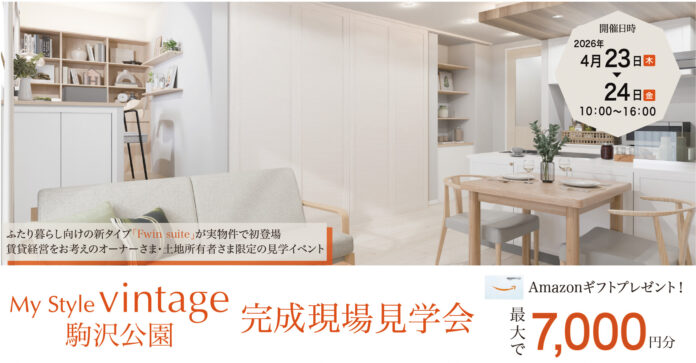 【土地所有者さま必見】アパート完成現場見学会を4月23日・24日に駒沢エリアで開催｜新規来場で最大7,000円分のAmazonギフトプレゼントのメイン画像