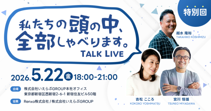【不動産管理会社必見！】「私たちの頭の中、全部しゃべります」特別回開催！｜いえらぶGROUPのメイン画像