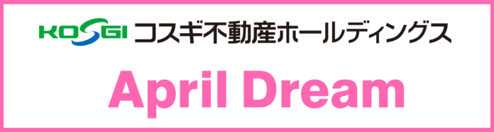 信頼と感動を、かたちに。文化として残す。―コスギ不動産ホールディングス デザイン広報課のエイプリルドリーム―のメイン画像
