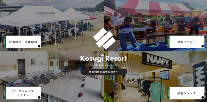熊本県・阿蘇の複合リゾート：コスギリゾート　団体・法人利用向けLPサイトを公開（コスギ不動産ホールディングスグループ）のメイン画像
