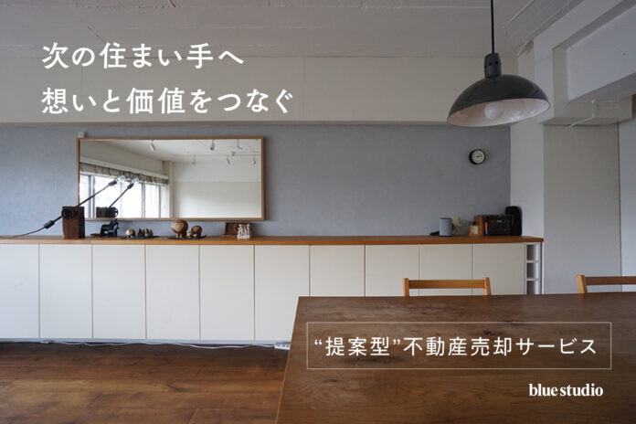 不動産既存ストックの潜在価値を再定義。築古・未改修・こだわり住宅の