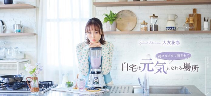 「自宅は元気になれる場所」。大友花恋さんが日々の暮らしで心掛けていることとは？「マドリーム」Vol.67を公開のメイン画像