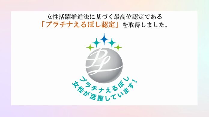 マンション買取再販4年連続業界1位（※1）の株式会社レジデンシャル不動産、女性活躍推進の最高位「プラチナえるぼし認定」を取得― 全国で100社ほど、不動産買取再販業者で初めての取得（※2） ―のメイン画像