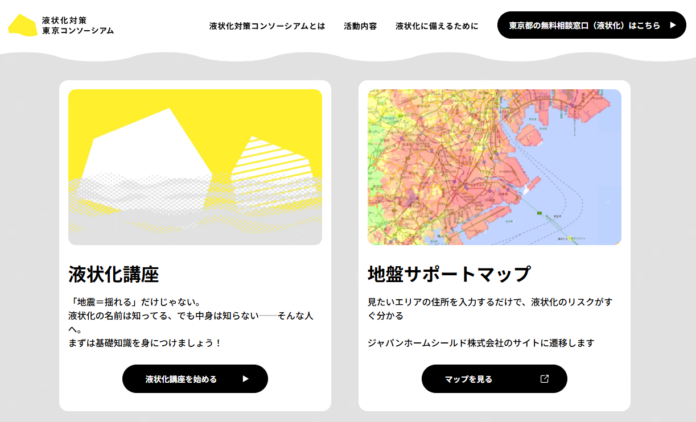 東京都「液状化対策東京コンソーシアム特設サイト」とジャパンホームシールドの地盤情報サイト「地盤サポートマップ」の連携開始のメイン画像
